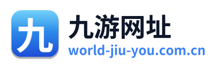 九游网址
